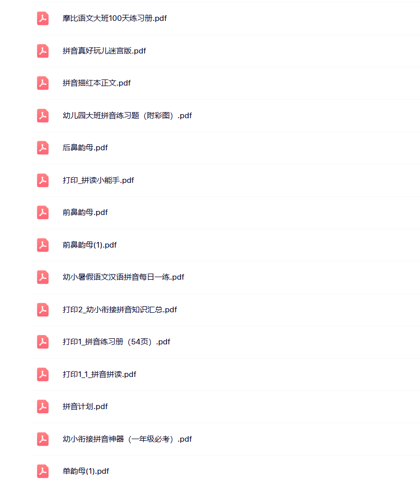 图片[2]-【幼小衔接】拼音启蒙篇