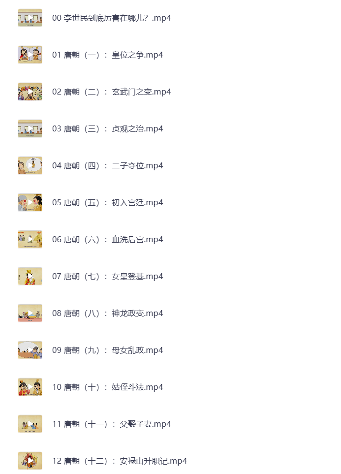 图片[4]-爆笑中国历史(夏商周-东汉)(三国-隋唐)(唐朝-五代十国)(宋朝-清朝)