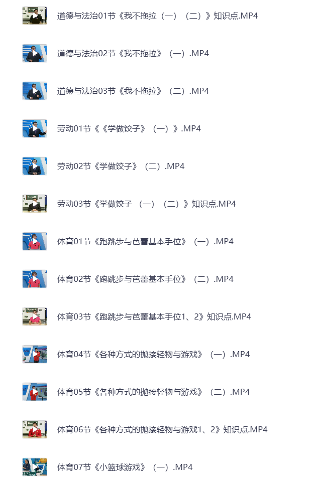 图片[5]-小学一年级下册（清华附小）语数英全科 同步视频课教程资源 打包下载