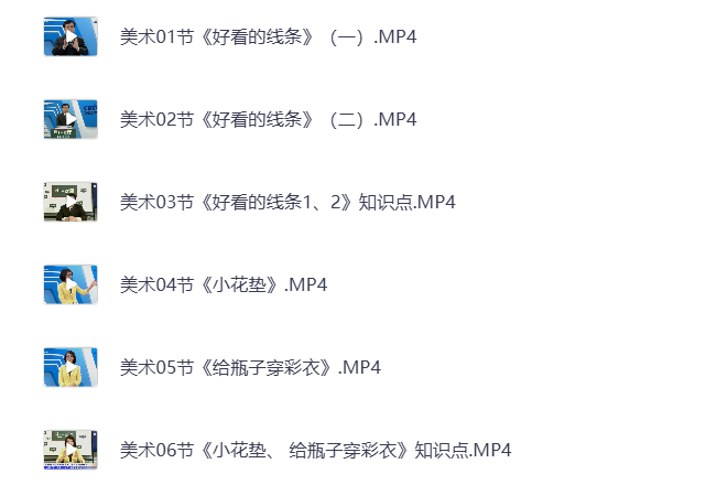 图片[6]-小学一年级下册（清华附小）语数英全科 同步视频课教程资源 打包下载