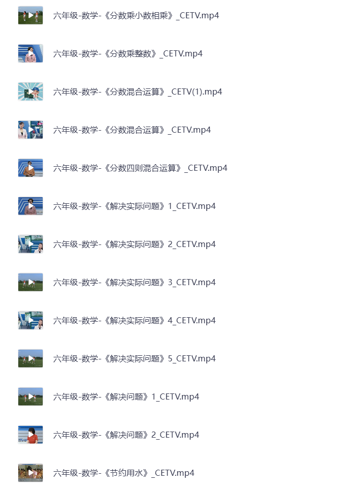 图片[3]-小学六年级上册 语文数学英语 同步视频课教程资源 打包下载