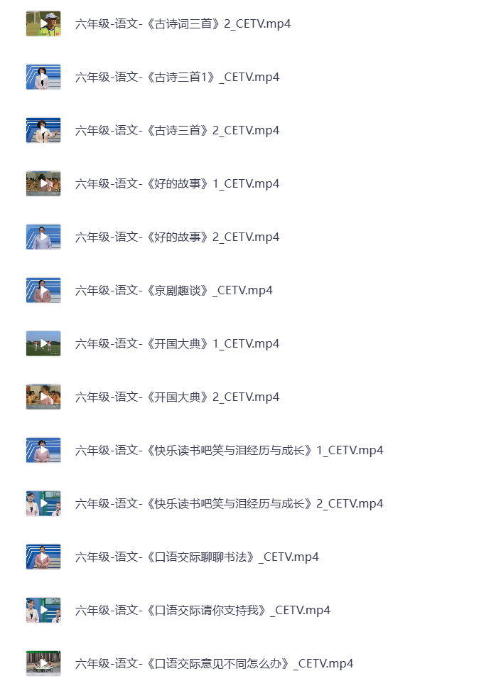 图片[5]-小学六年级上册 语文数学英语 同步视频课教程资源 打包下载