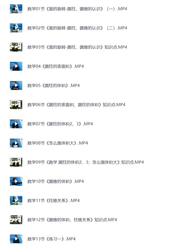 图片[2]-小学六年级下册（清华附小）语数英全科 同步视频课教程资源 打包下载