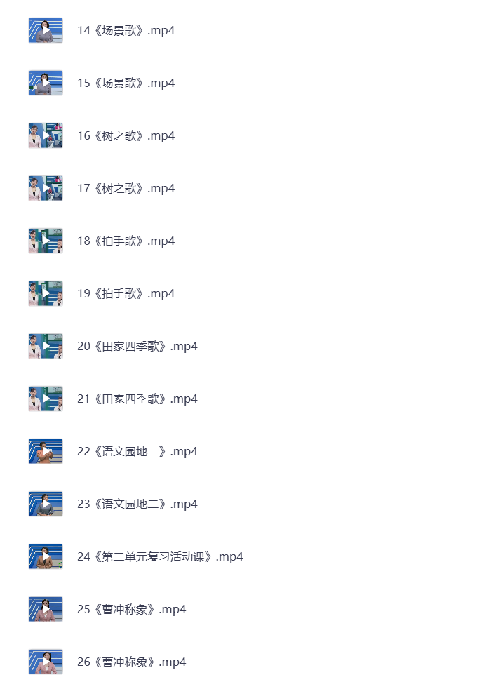 图片[3]-小学二年级上册 语文数学英语 同步视频课教程资源 打包下载