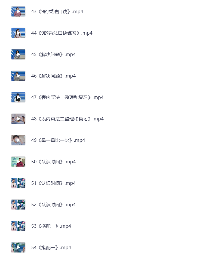 图片[7]-小学二年级上册 语文数学英语 同步视频课教程资源 打包下载