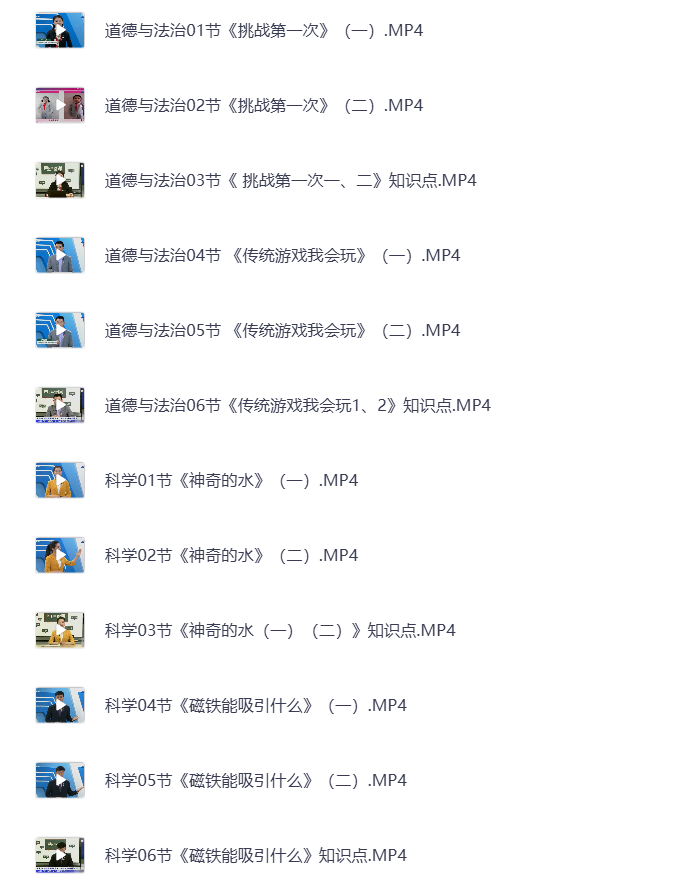 图片[6]-小学二年级下册（清华附小）语数英全科 同步视频课教程资源 打包下载