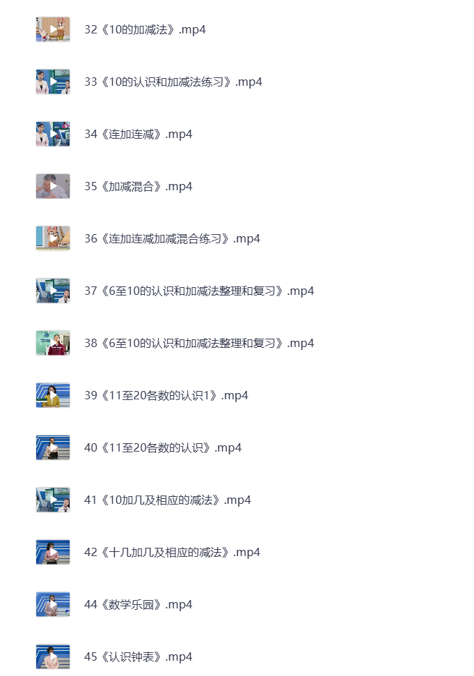 图片[4]-小学一年级上册 语文数学英语 同步视频课教程资源 打包下载