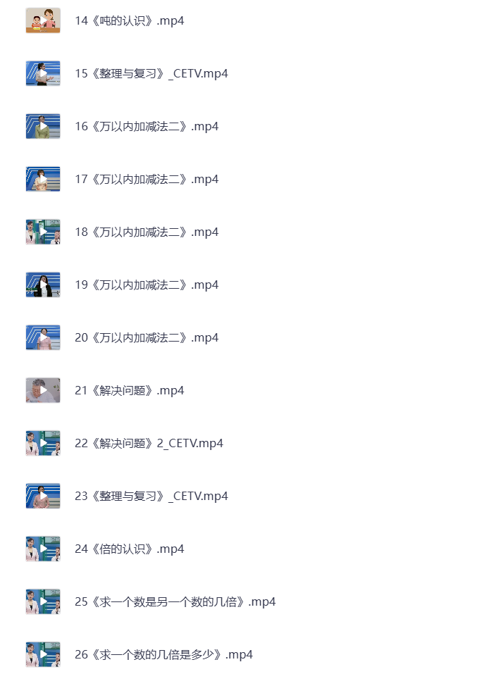 图片[3]-小学三年级上册 语文数学英语 同步视频课教程资源 打包下载