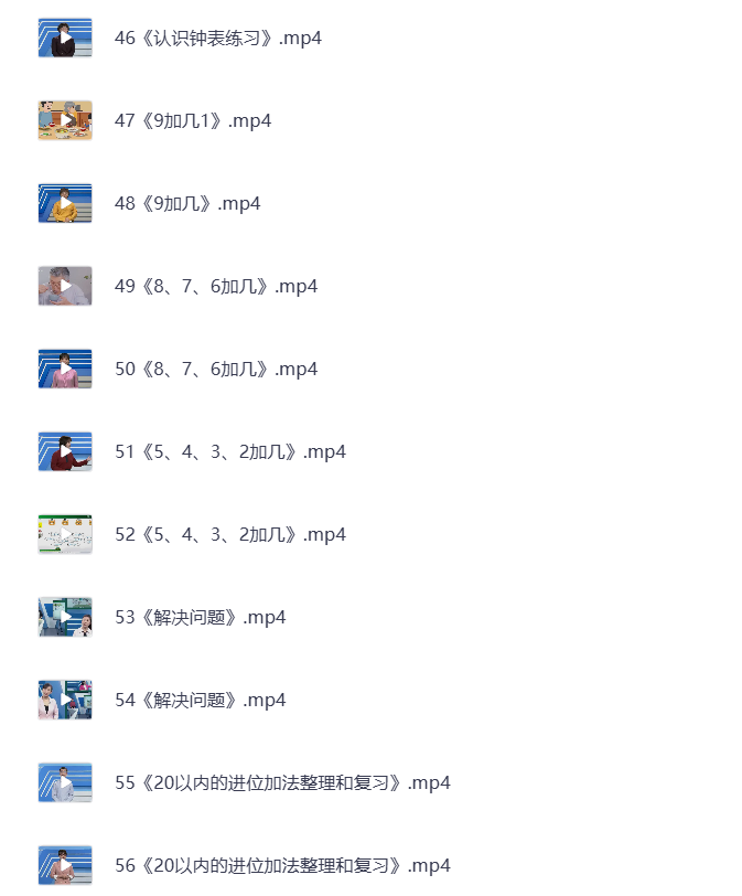 图片[5]-小学一年级上册 语文数学英语 同步视频课教程资源 打包下载