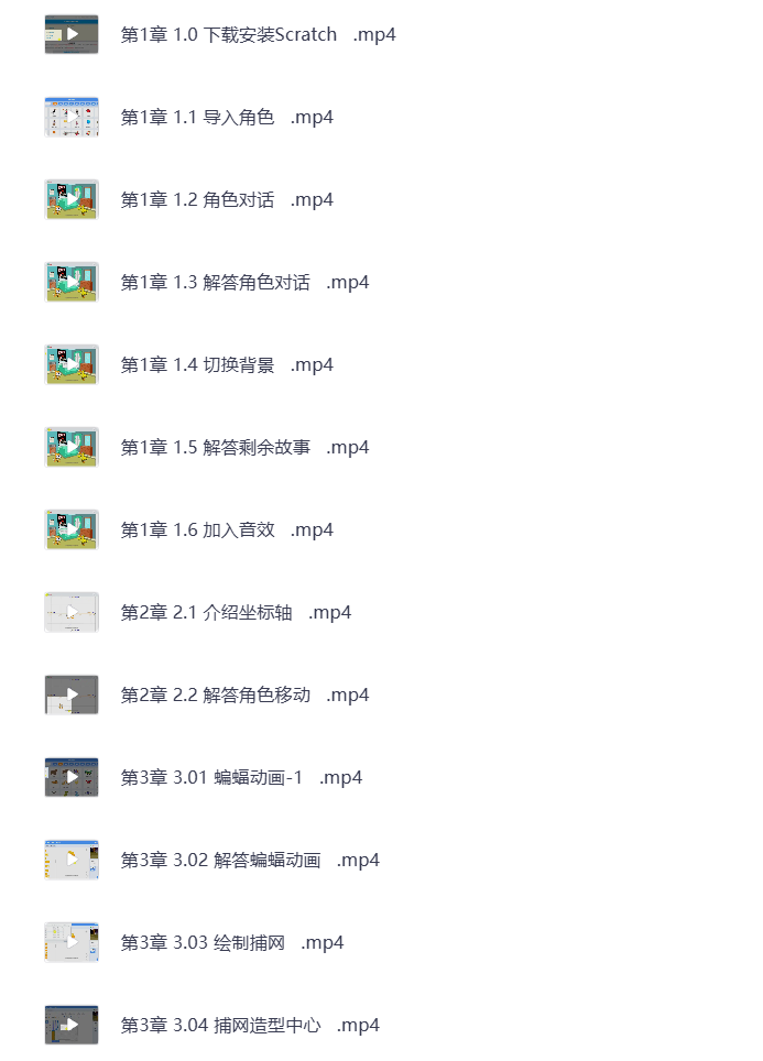 图片[3]-少儿编程scratch3.0全套课程