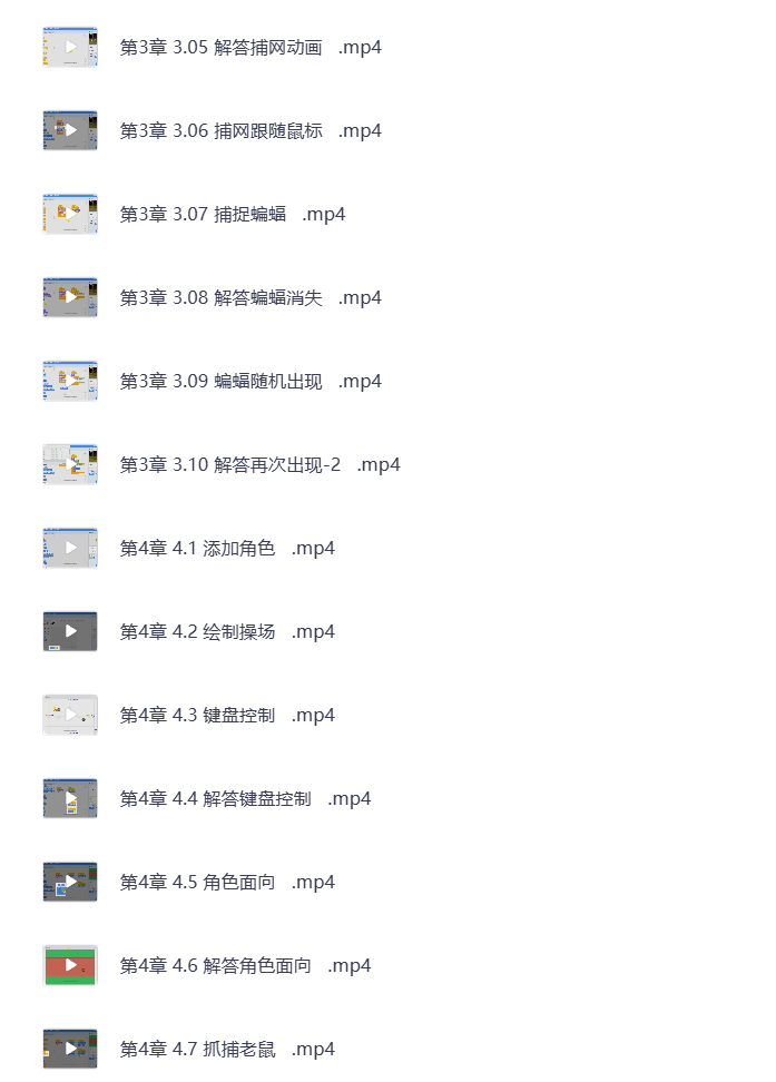 图片[4]-少儿编程scratch3.0全套课程