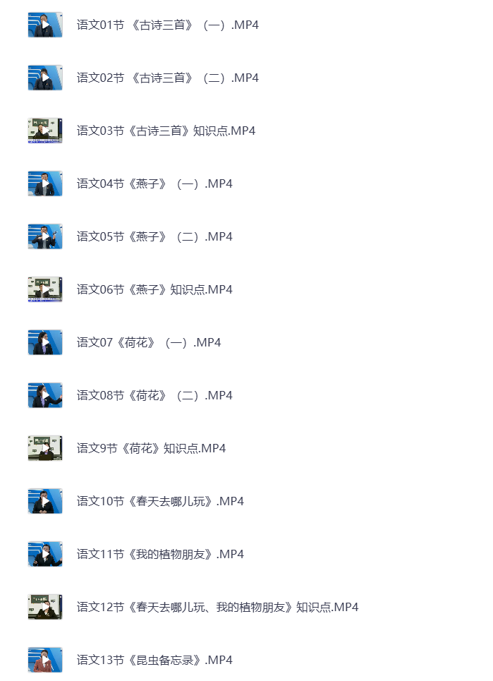 图片[4]-小学三年级下册（清华附小）语数英全科 同步视频课教程资源 打包下载