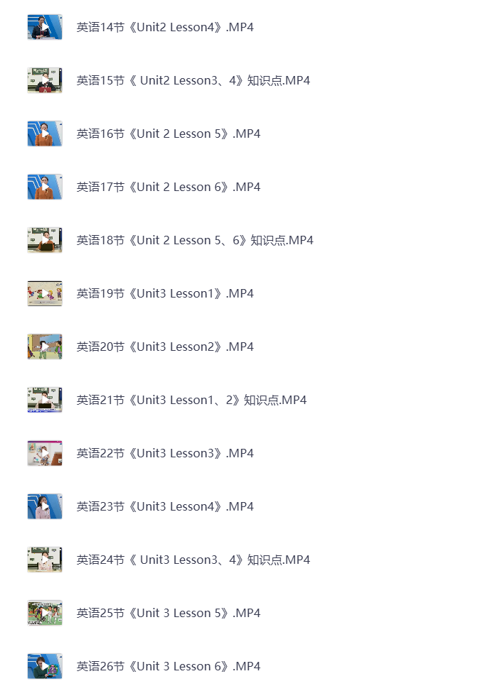 图片[7]-小学三年级下册（清华附小）语数英全科 同步视频课教程资源 打包下载