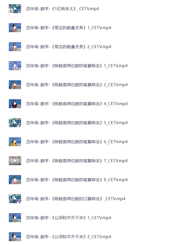 图片[2]-小学四年级上册 语文数学英语 同步视频课教程资源 打包下载