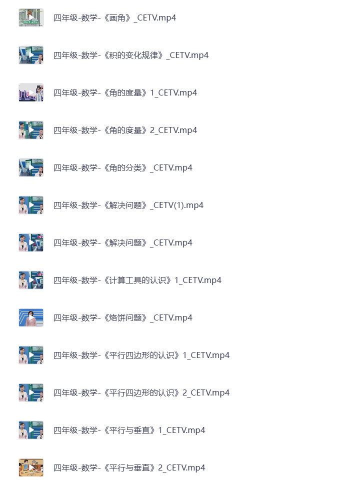 图片[3]-小学四年级上册 语文数学英语 同步视频课教程资源 打包下载