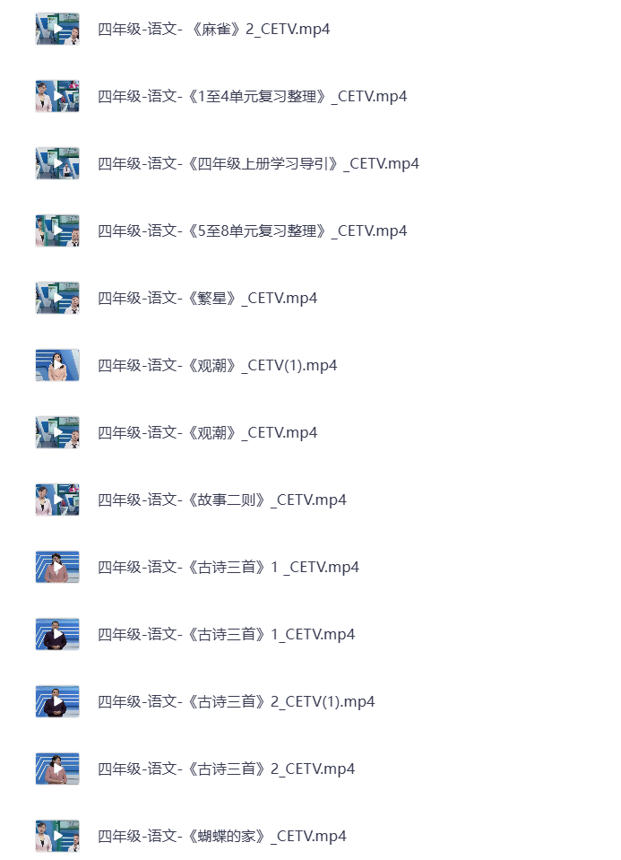 图片[4]-小学四年级上册 语文数学英语 同步视频课教程资源 打包下载