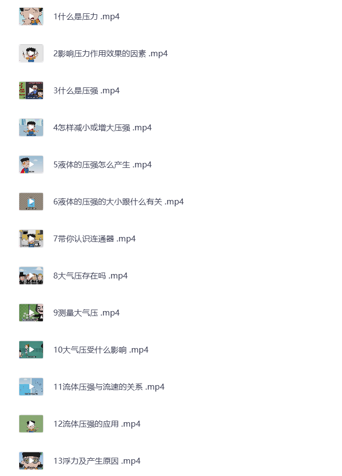 图片[5]-堂豆学物理启蒙动画课