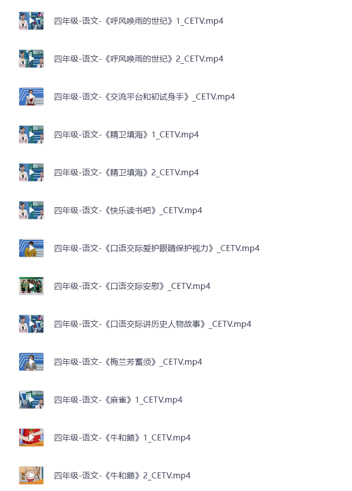 图片[5]-小学四年级上册 语文数学英语 同步视频课教程资源 打包下载