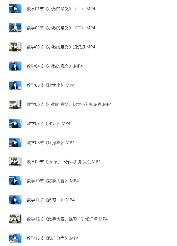 图片[2]-小学四年级下册（清华附小）语数英全科 同步视频课教程资源 打包下载