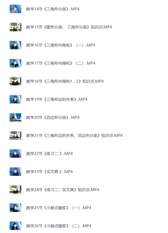 图片[3]-小学四年级下册（清华附小）语数英全科 同步视频课教程资源 打包下载