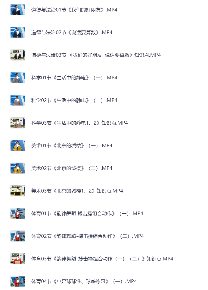 图片[8]-小学四年级下册（清华附小）语数英全科 同步视频课教程资源 打包下载