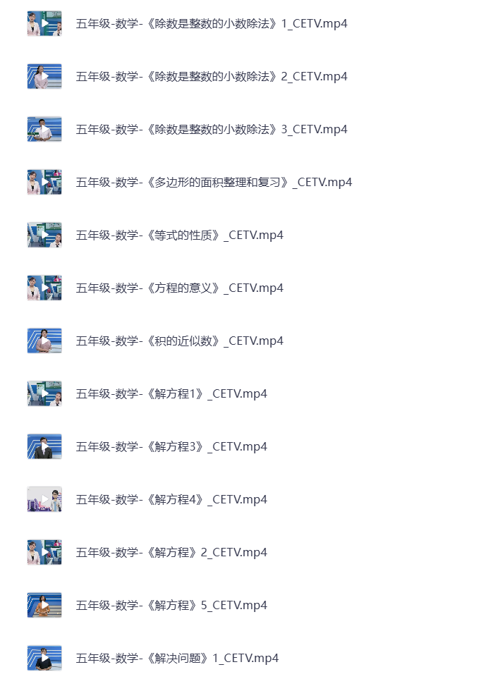 图片[2]-小学五年级上册 语文数学英语 同步视频课教程资源 打包下载