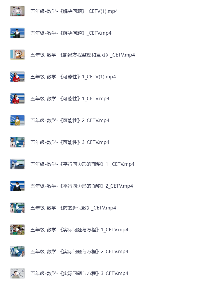 图片[3]-小学五年级上册 语文数学英语 同步视频课教程资源 打包下载