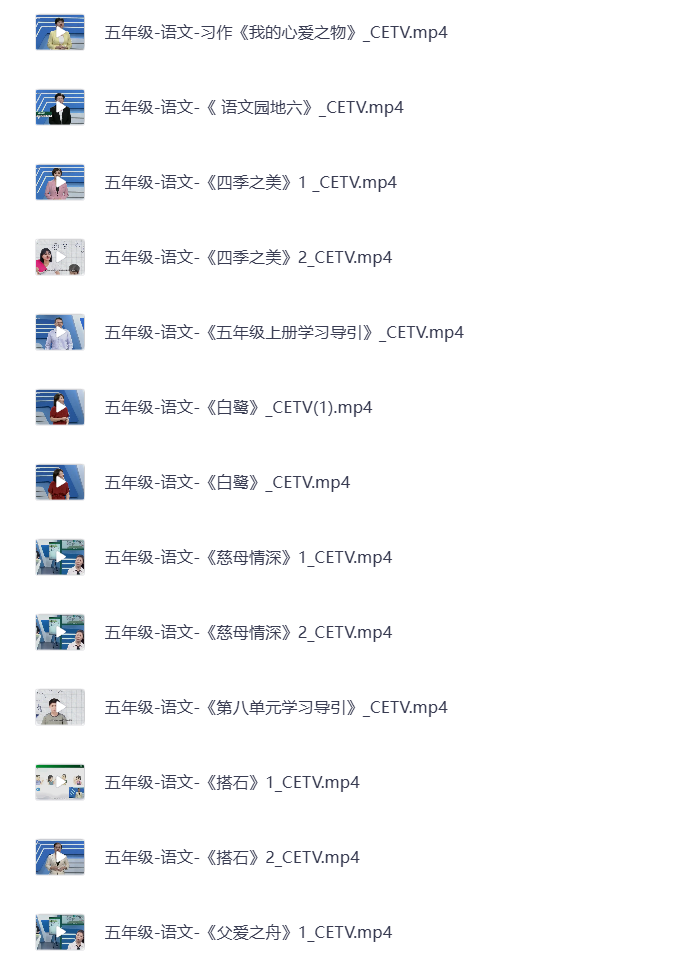 图片[4]-小学五年级上册 语文数学英语 同步视频课教程资源 打包下载