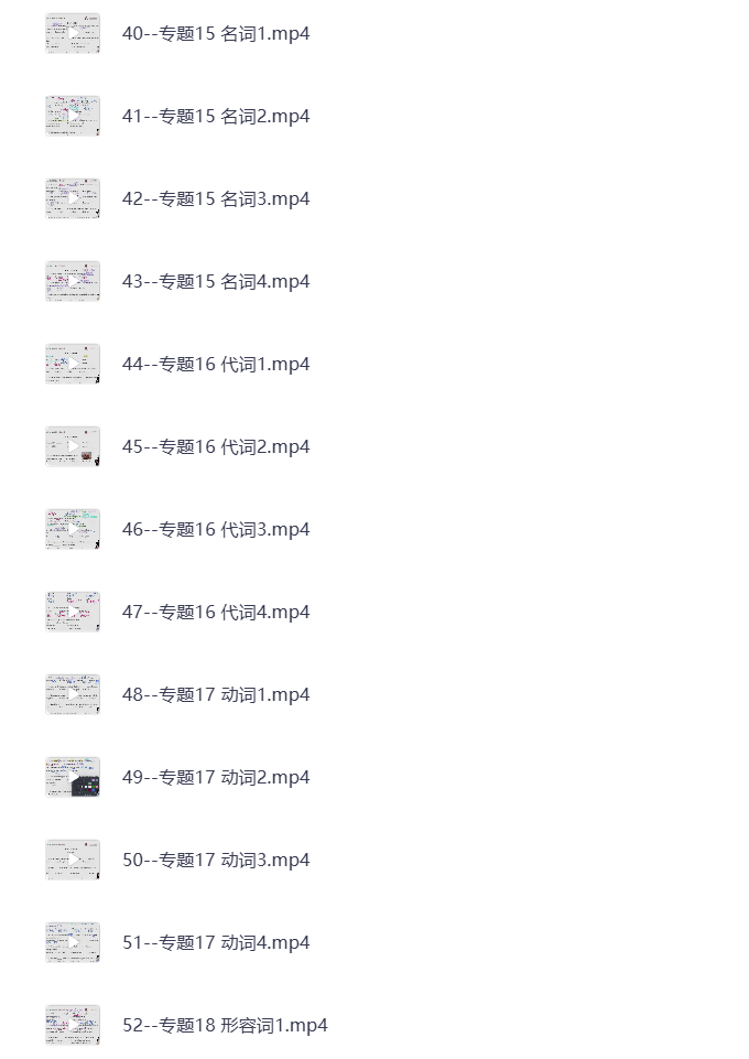图片[5]-小蕾老师英语语法1000题专项精讲 视频课 打包下载