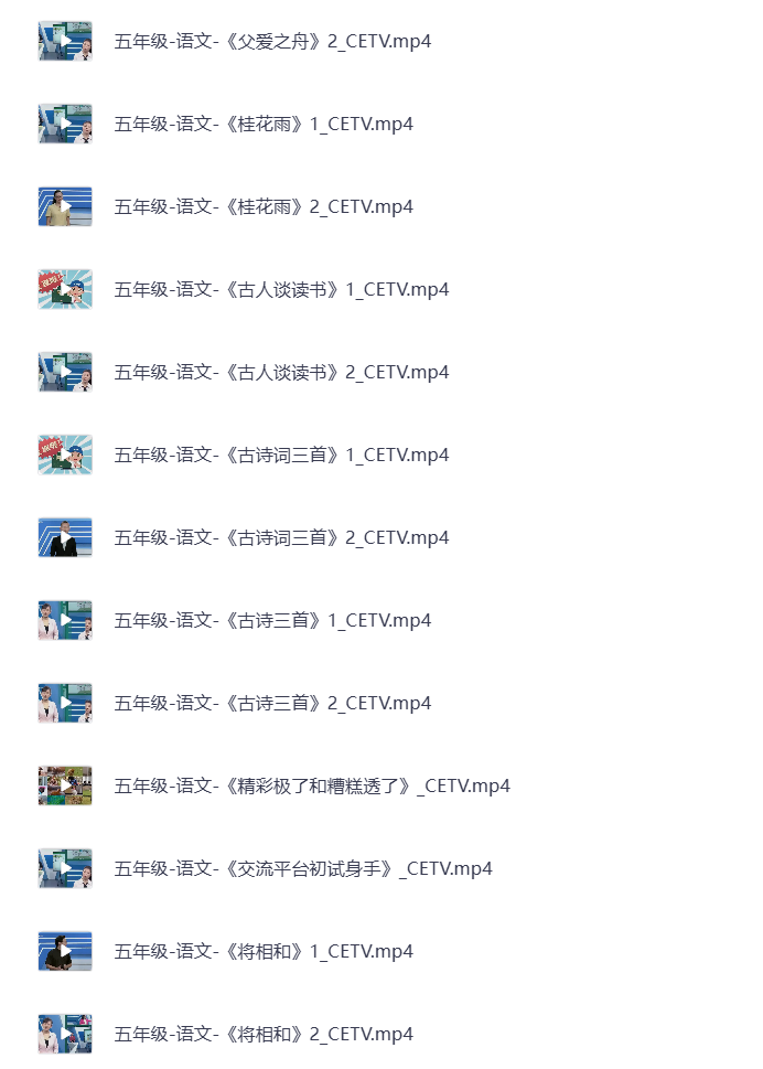 图片[5]-小学五年级上册 语文数学英语 同步视频课教程资源 打包下载