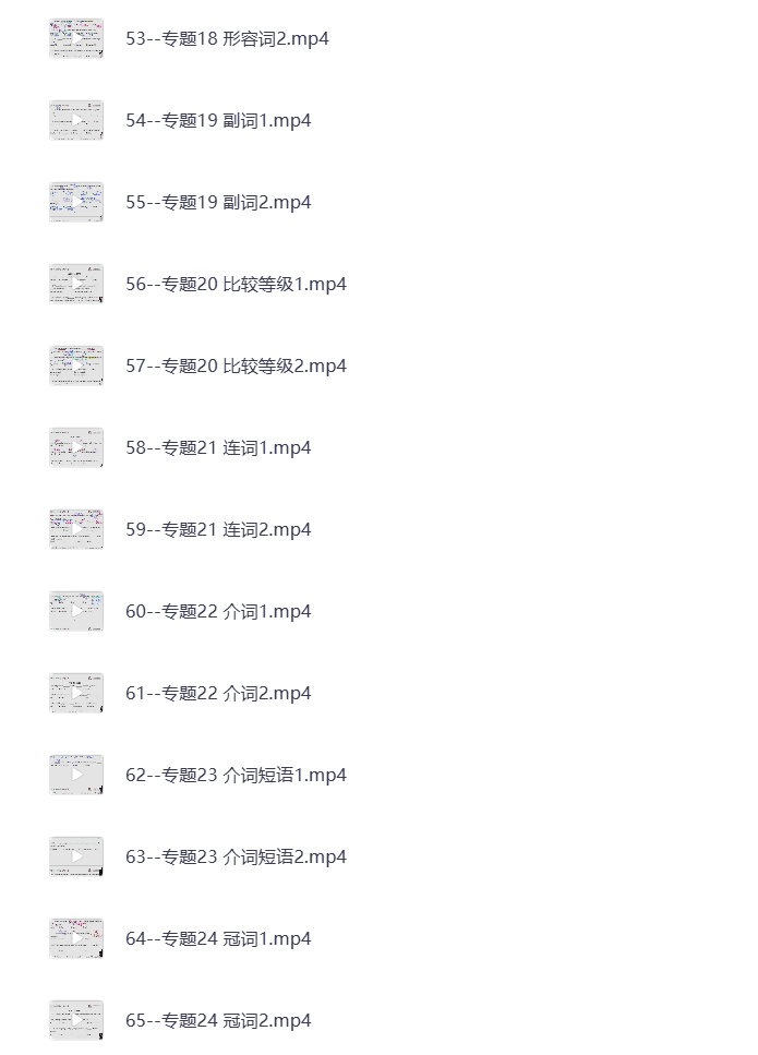 图片[6]-小蕾老师英语语法1000题专项精讲 视频课 打包下载