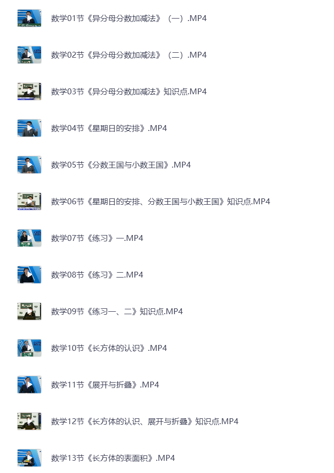 图片[2]-小学五年级下册（清华附小）语数英全科 同步视频课教程资源 打包下载