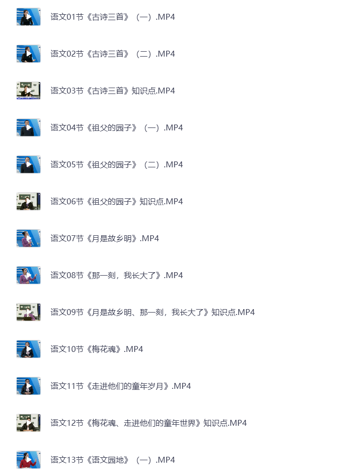 图片[4]-小学五年级下册（清华附小）语数英全科 同步视频课教程资源 打包下载