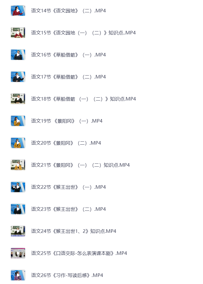 图片[5]-小学五年级下册（清华附小）语数英全科 同步视频课教程资源 打包下载