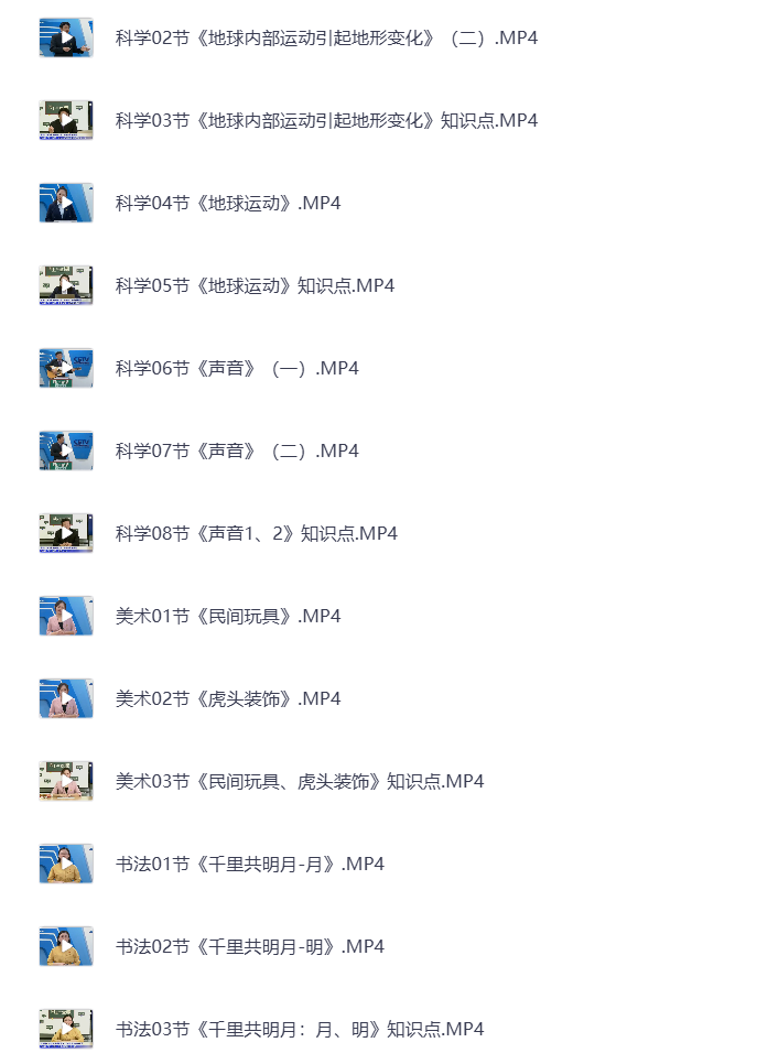 图片[8]-小学五年级下册（清华附小）语数英全科 同步视频课教程资源 打包下载