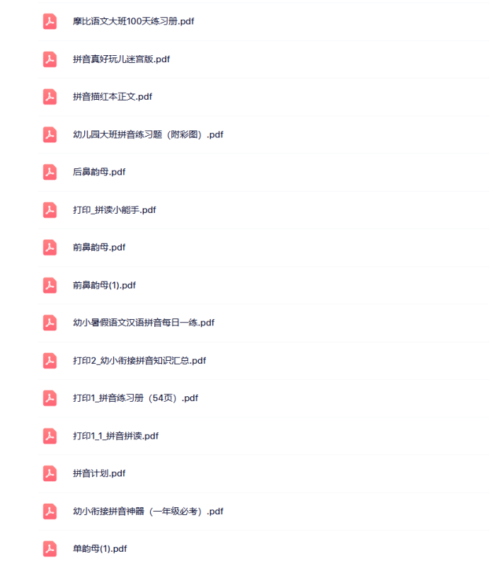 【幼小衔接】拼音启蒙练习+视频教学打包下载-悦享资源