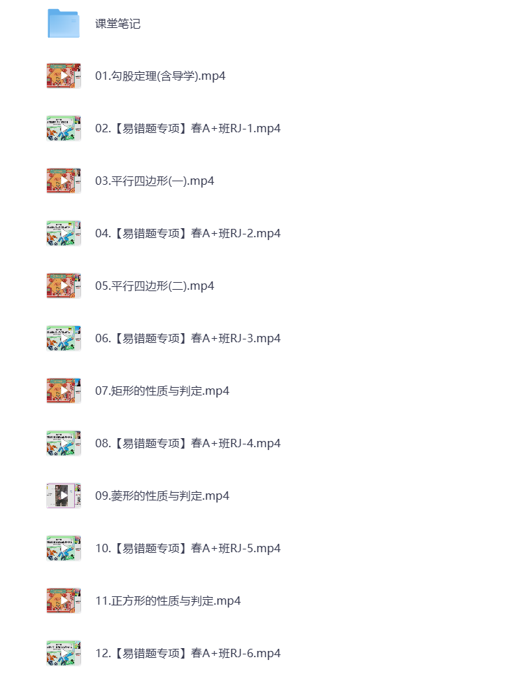 图片[1]-初中教辅 2025初二数学 春季上 视频课+课堂笔记 打包下载