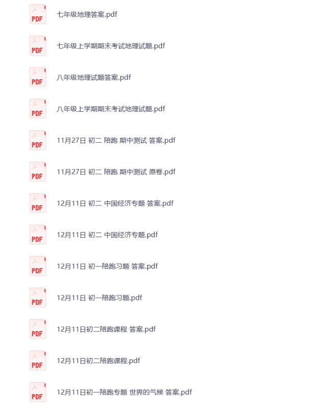 初中地理 同步陪跑课程 电子资料 打包下载-悦享资源
