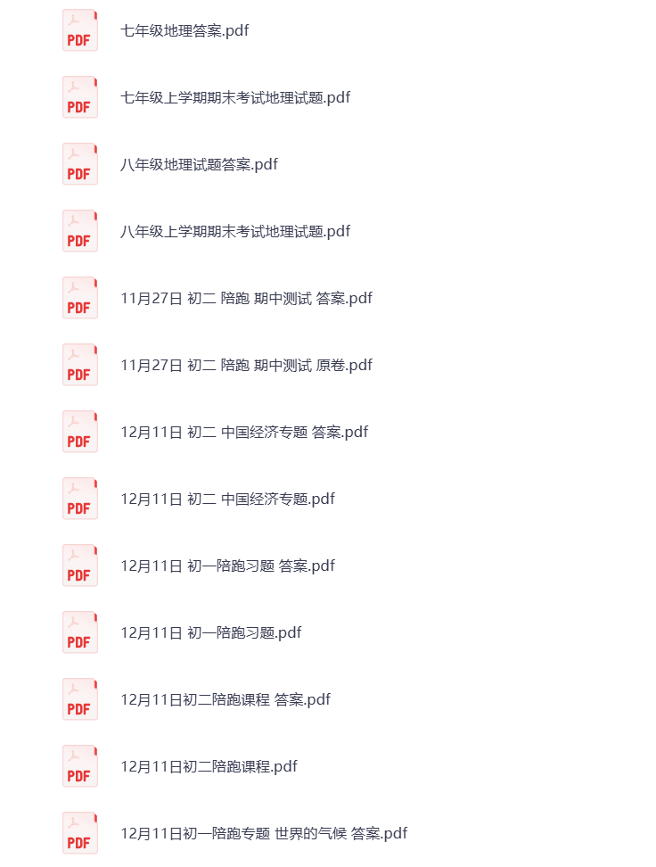 图片[1]-初中地理 同步陪跑课程 电子资料 打包下载