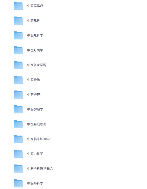 大学期末复习 中医学 各科目资料 打包下载-悦享资源