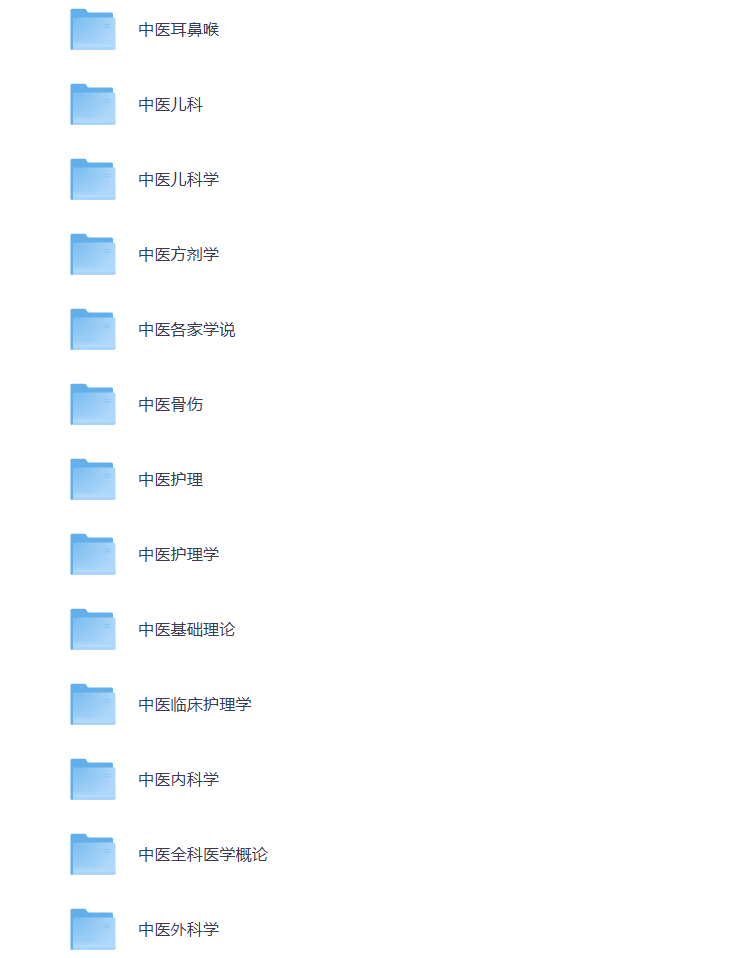 图片[1]-大学期末复习 中医学 各科目资料 打包下载