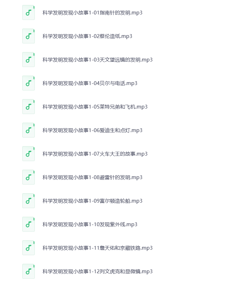 图片[2]-科学发明发现小故事MP3音频 打包下载