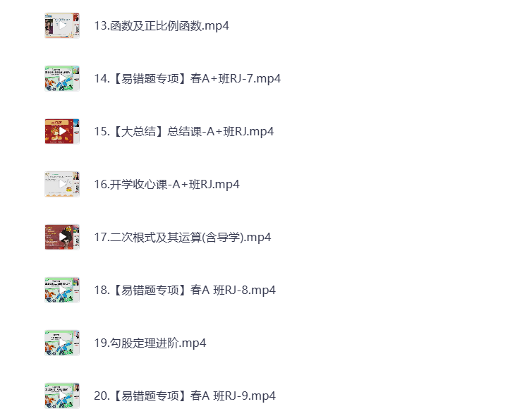 图片[2]-初中教辅 2025初二数学 春季上 视频课+课堂笔记 打包下载