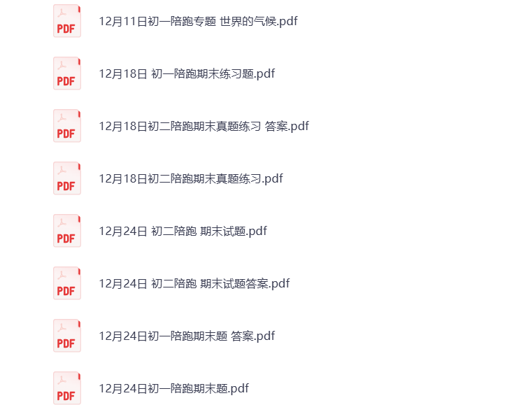 图片[2]-初中地理 同步陪跑课程 电子资料 打包下载