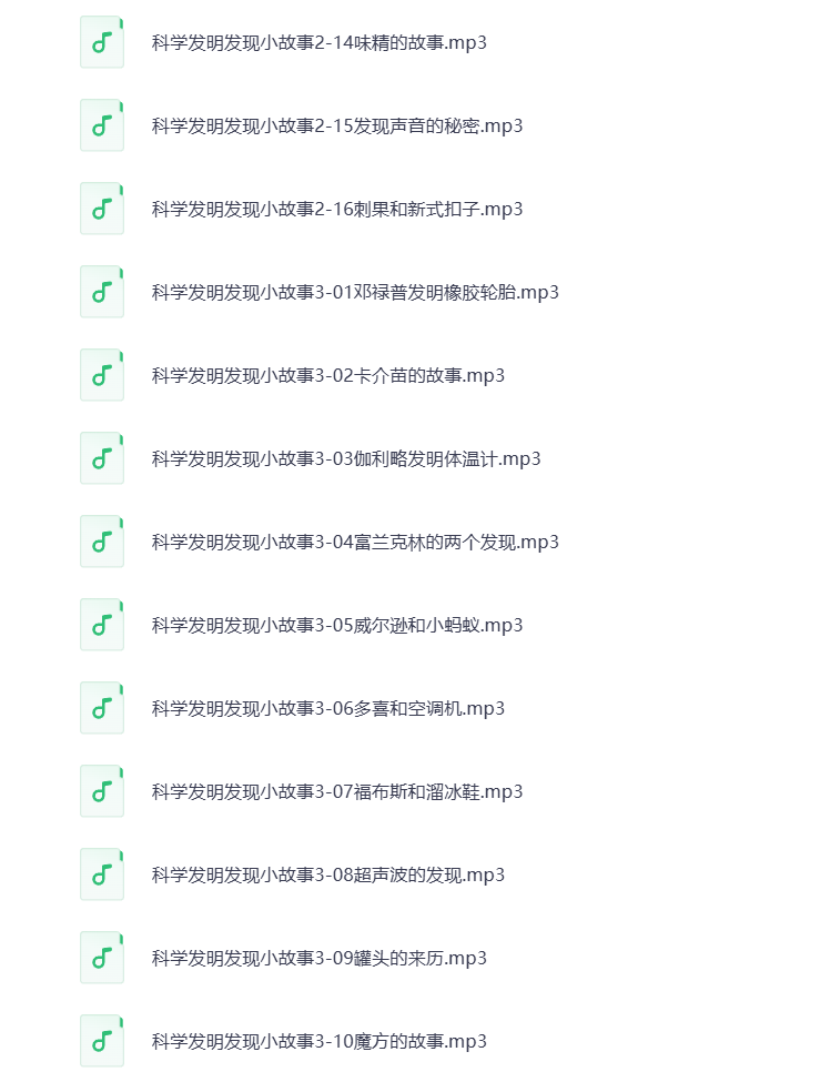 图片[4]-科学发明发现小故事MP3音频 打包下载