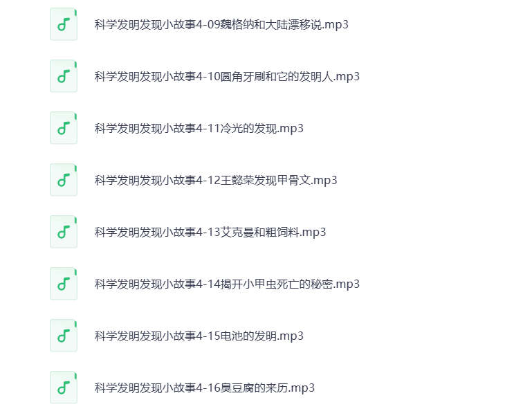 图片[6]-科学发明发现小故事MP3音频 打包下载