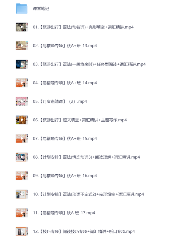 初中教辅 2025初二英语 秋季下 视频课+课堂笔记 打包下载-悦享资源