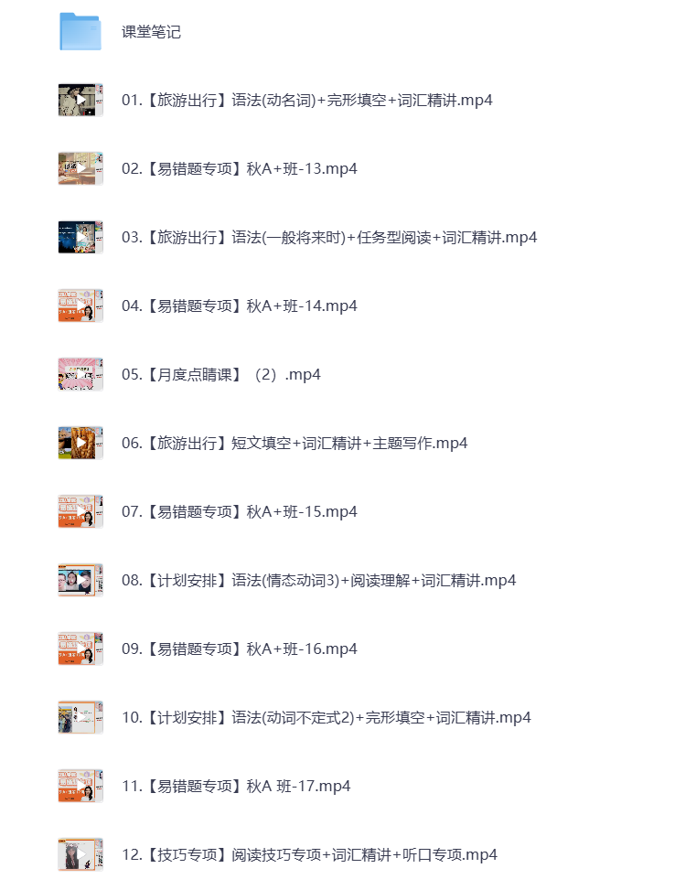 图片[1]-初中教辅 2025初二英语 秋季下 视频课+课堂笔记 打包下载