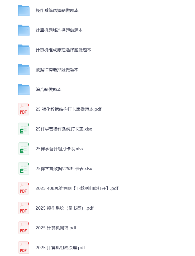 图片[1]-25考研资料汇总 计算机 打包下载