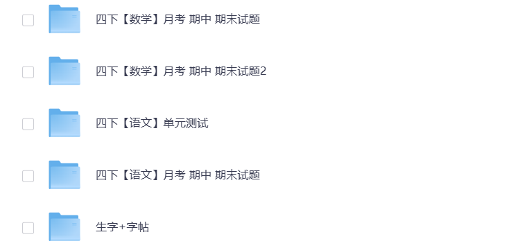 图片[3]-小学四年级（下册）教辅资料 打包下载